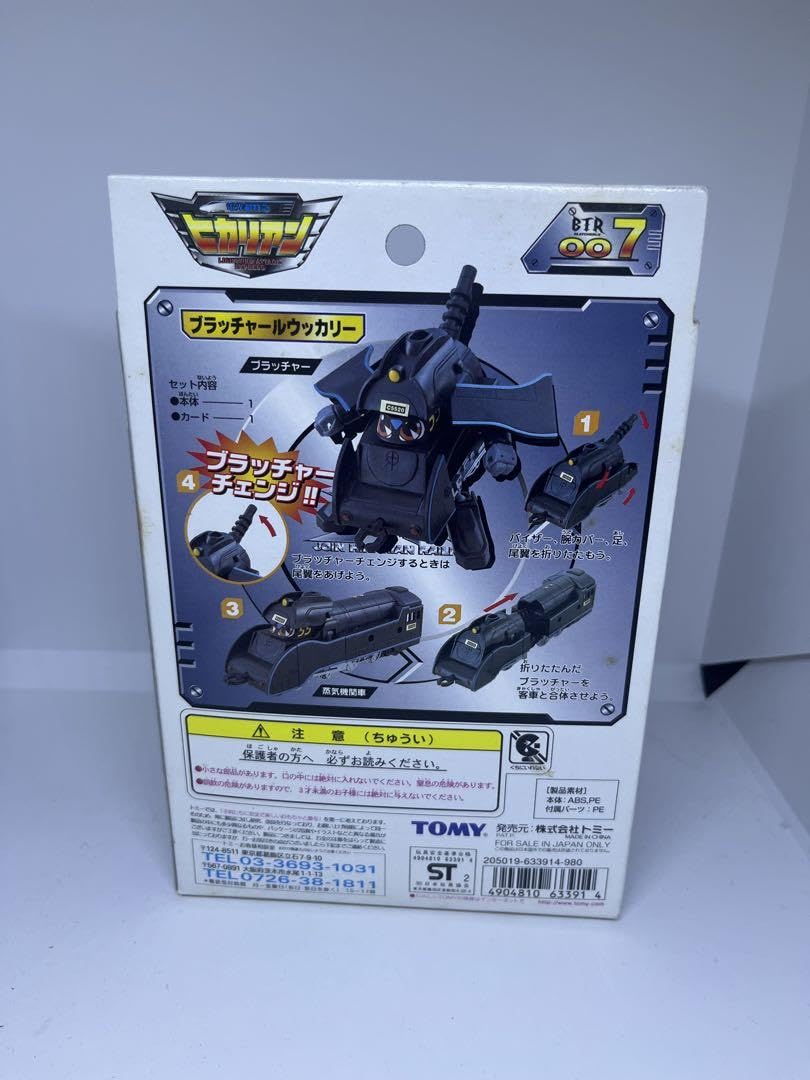 Amazon.co.jp: 電光超特急ヒカリアン ブラッチャール ウッカリー