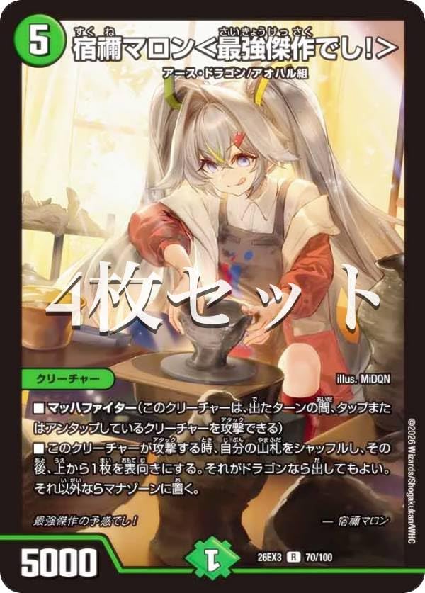 Amazon.co.jp: 【4枚セット】デュエマ DM26EX3 70/100 宿禰マロン