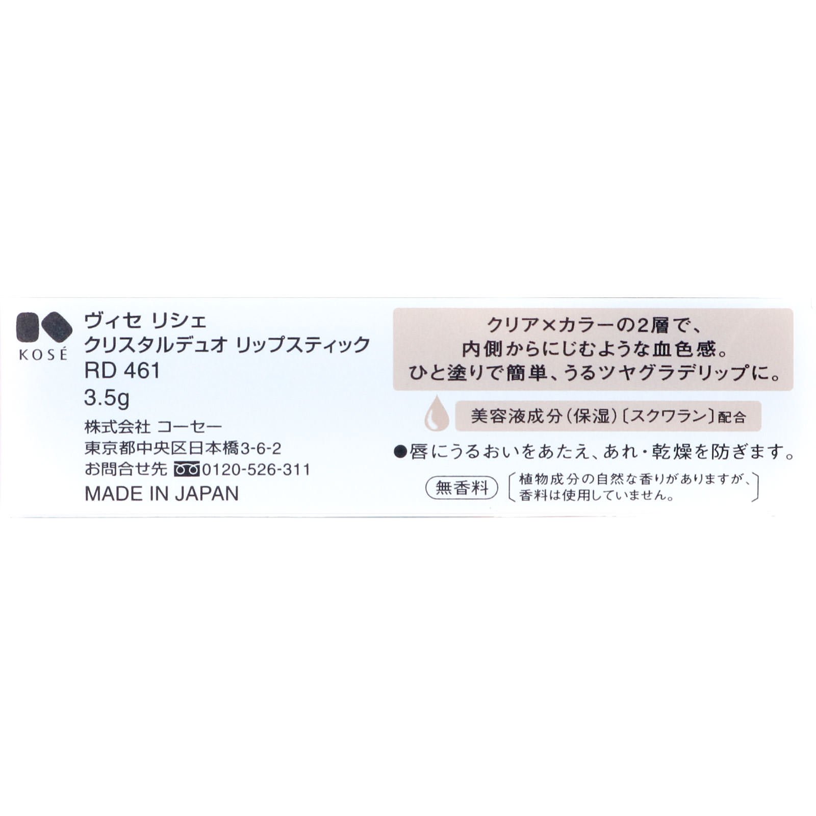 Amazon | Visee(ヴィセ) リシェ クリスタルデュオ リップスティック 
