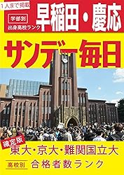 全国高校格付け 2000年版 Amazon.co.jp: 大学合格者高校別ランキング④ 2000高校実績号 サンデー