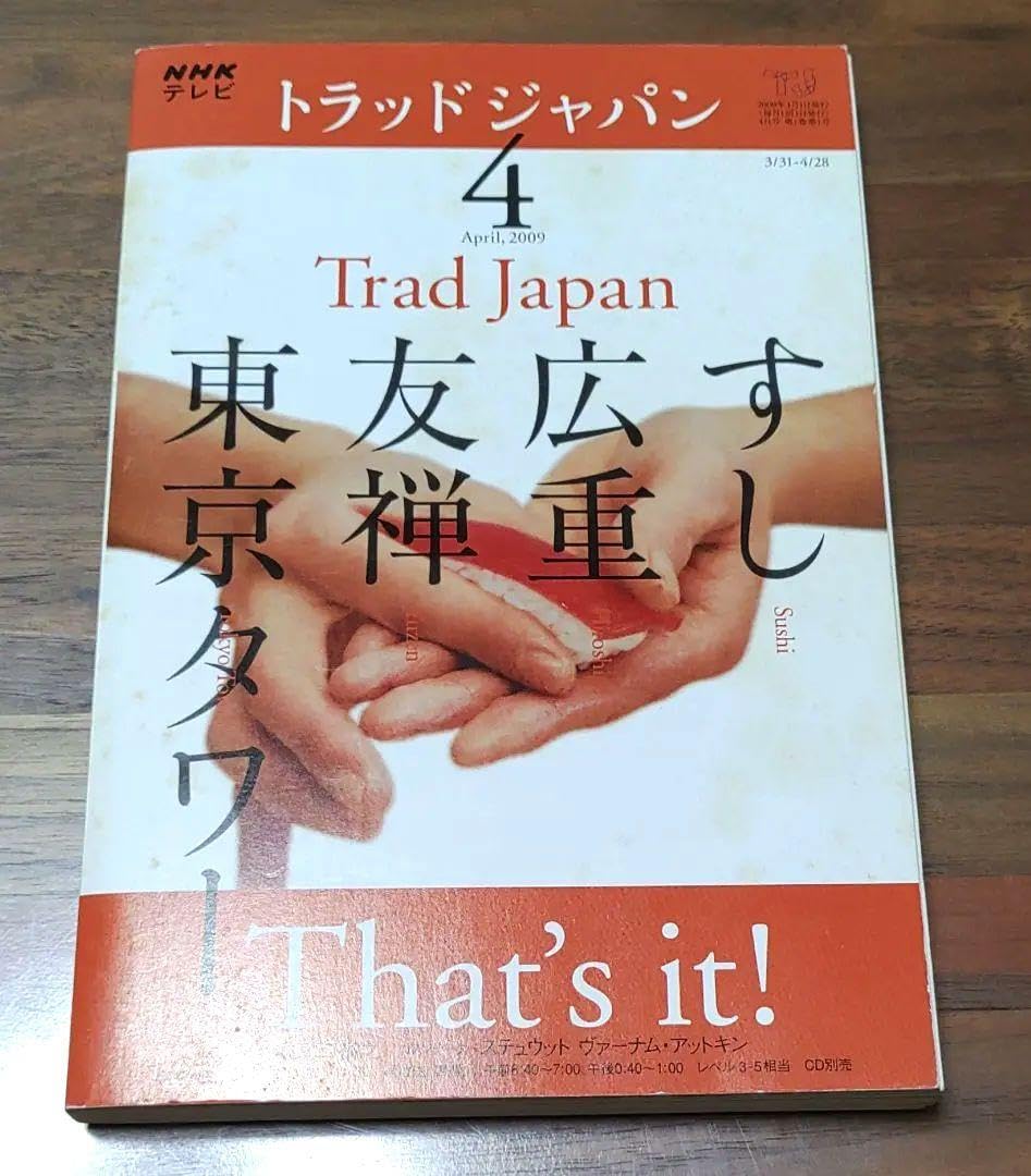 トラッドジャパン CD テキスト セット NHK 英語学習 トラッドジャパン CD テキスト セット NHK 英語学習 【公式通販】