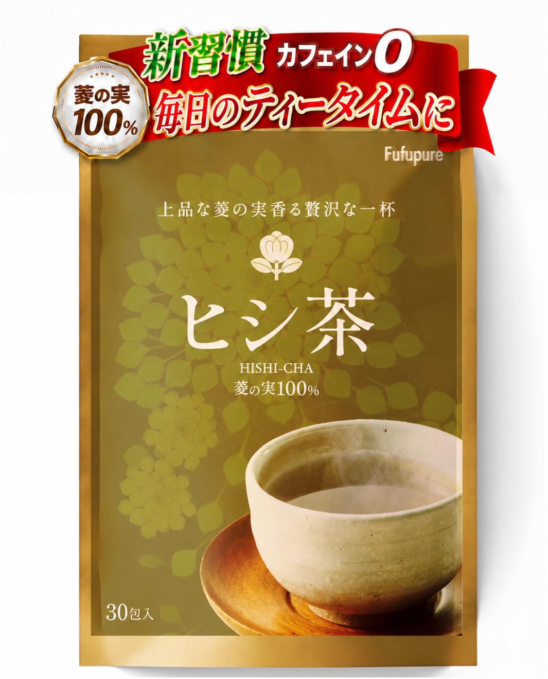 Amazon | 【ヒシの実100％】 ヒシ茶 ひし茶 菱茶 【ノンカフェインx
