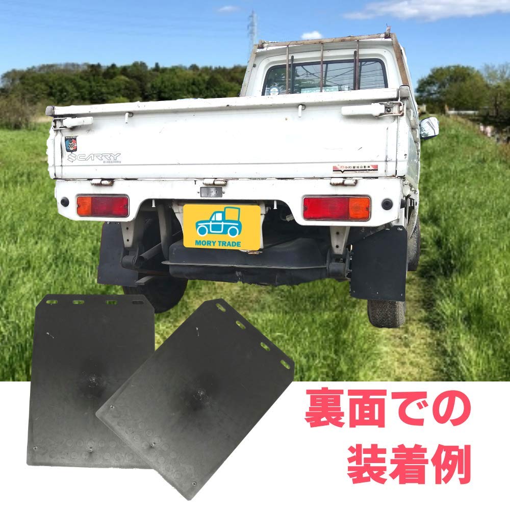 Amazon | morytrade 泥除け マッドガード 軽トラ 軽 自動車 乗用車 