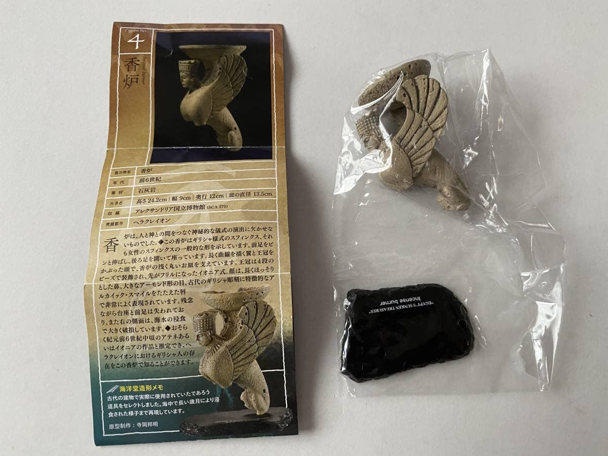 Amazon | 海のエジプト展 ☆ 海洋堂 公式カプセル フィギュア