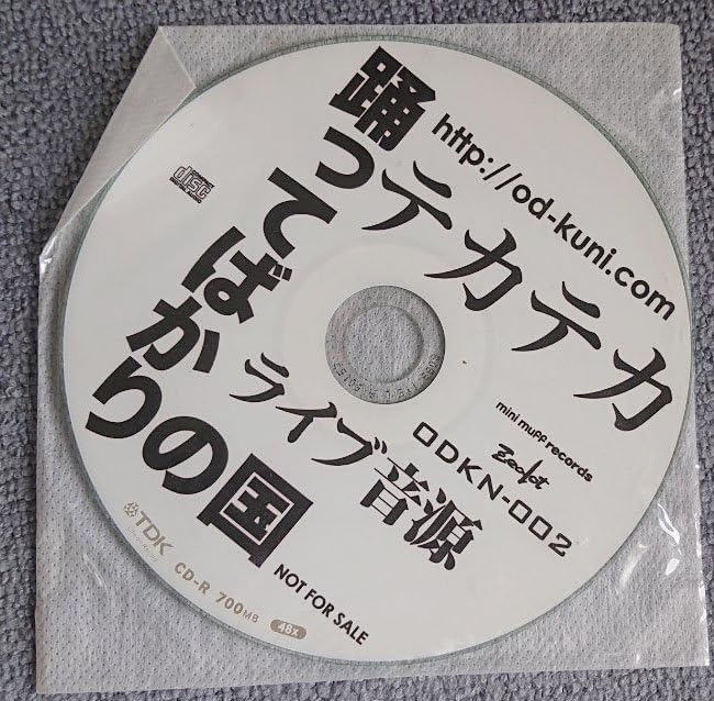 Amazon.co.jp: 踊ってばかりの国／グッバイ、ガールフレンド テカテカ