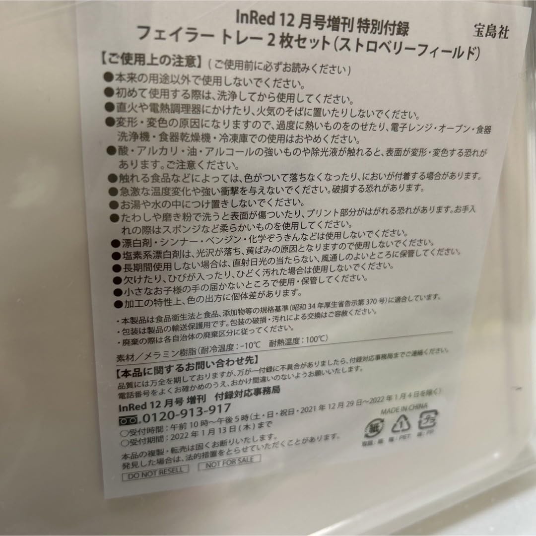 フェイラー　トレー Amazon.co.jp: InRed付録 FEILER［フェイラー］トレー2枚セット