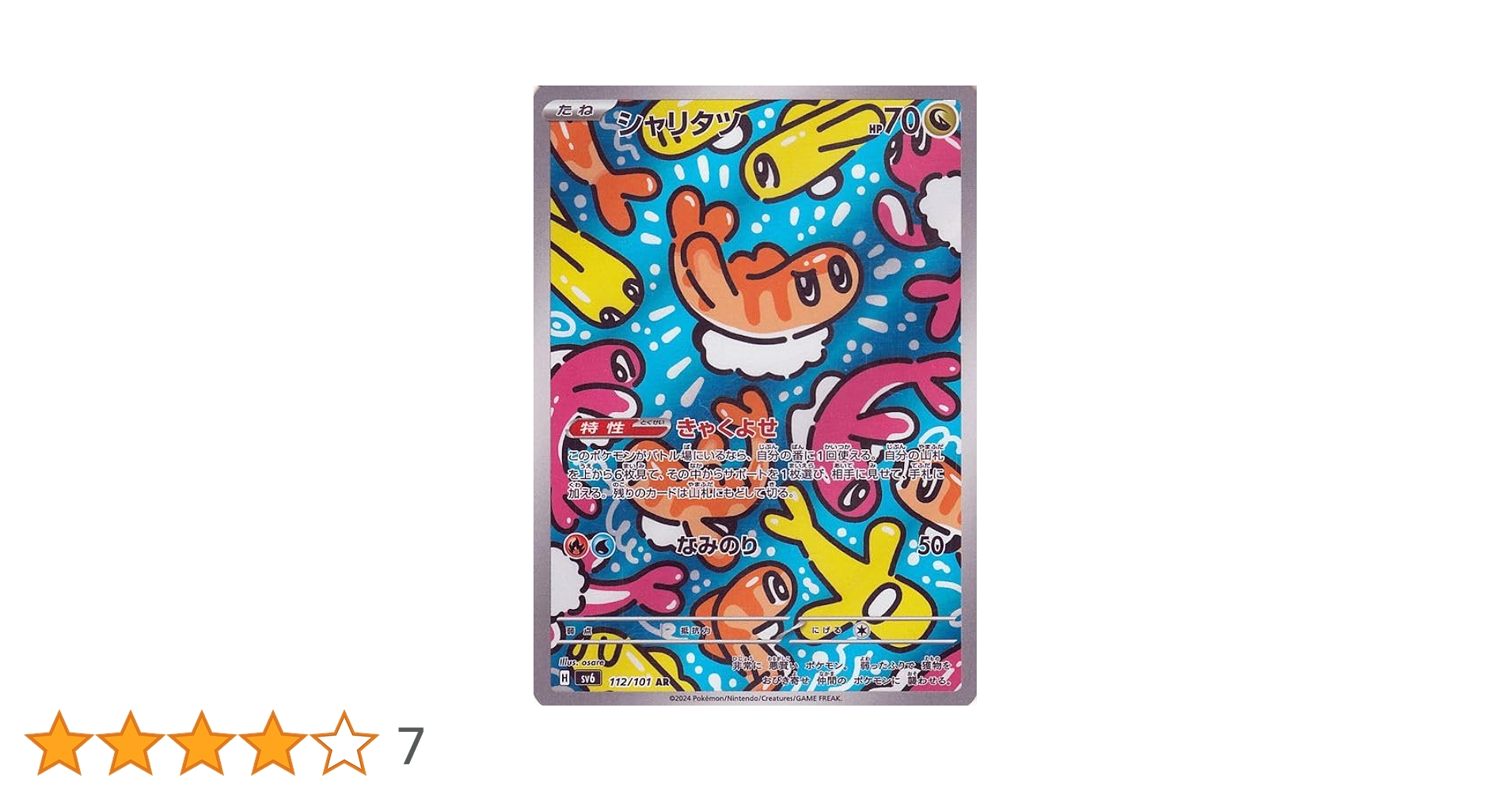 PSA10】シャリタツ AR SV6 変幻の仮面 112/101 PSA10】 シャリタツ (AR