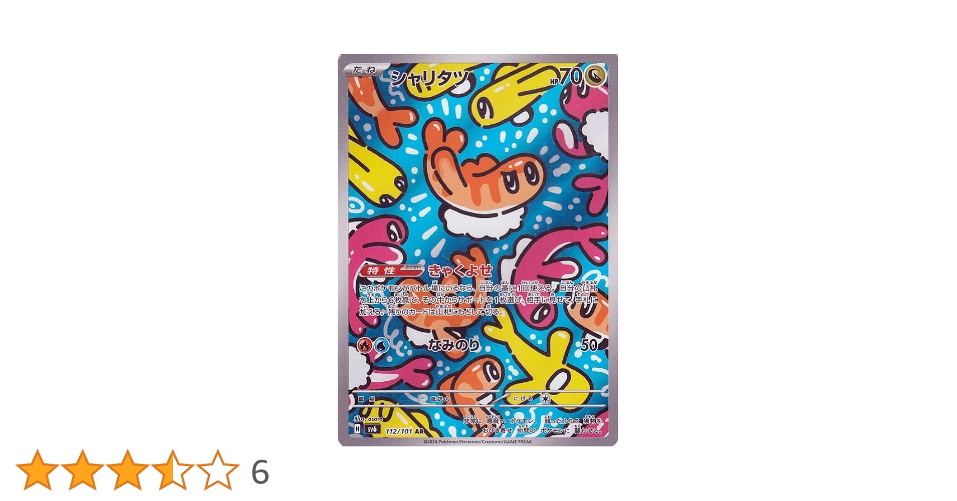 Amazon.co.jp: ポケモンカードゲームSV sv6 拡張パック 変幻の