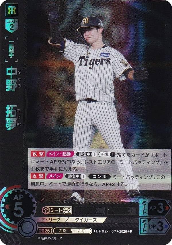 ドリームオーダー 中野拓夢 SSP Amazon.co.jp: ドリームオーダー BP02-T07 中野 拓夢 阪神 (R レア