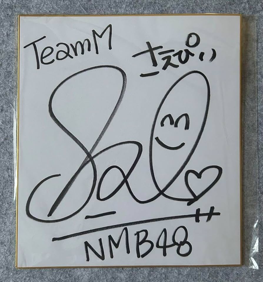 村瀬紗英(NMB48) BUBKA 直筆サイン入りチェキ 2025年最新】村瀬紗英 サインの人気アイテム - メルカリ