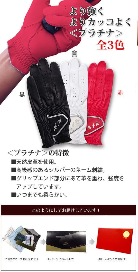 オーダーメイドゴルフグローブお仕立てセット （プラチナギフト）男女兼用 オンリーワン 名入れギフト オーダーメイド ゴルフグローブお
