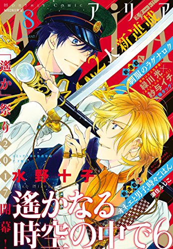 ＡＲＩＡ 2017年8月号[2017年6月28日発売] [雑誌]