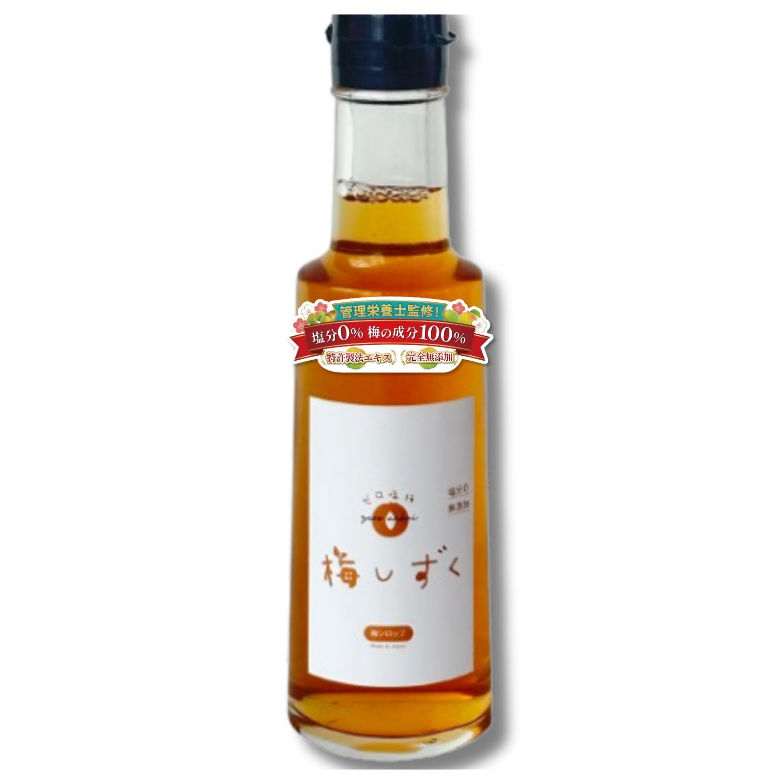 Amazon.co.jp: 【管理栄養士監修】【ゼロ塩梅】梅しずく 梅シロップ