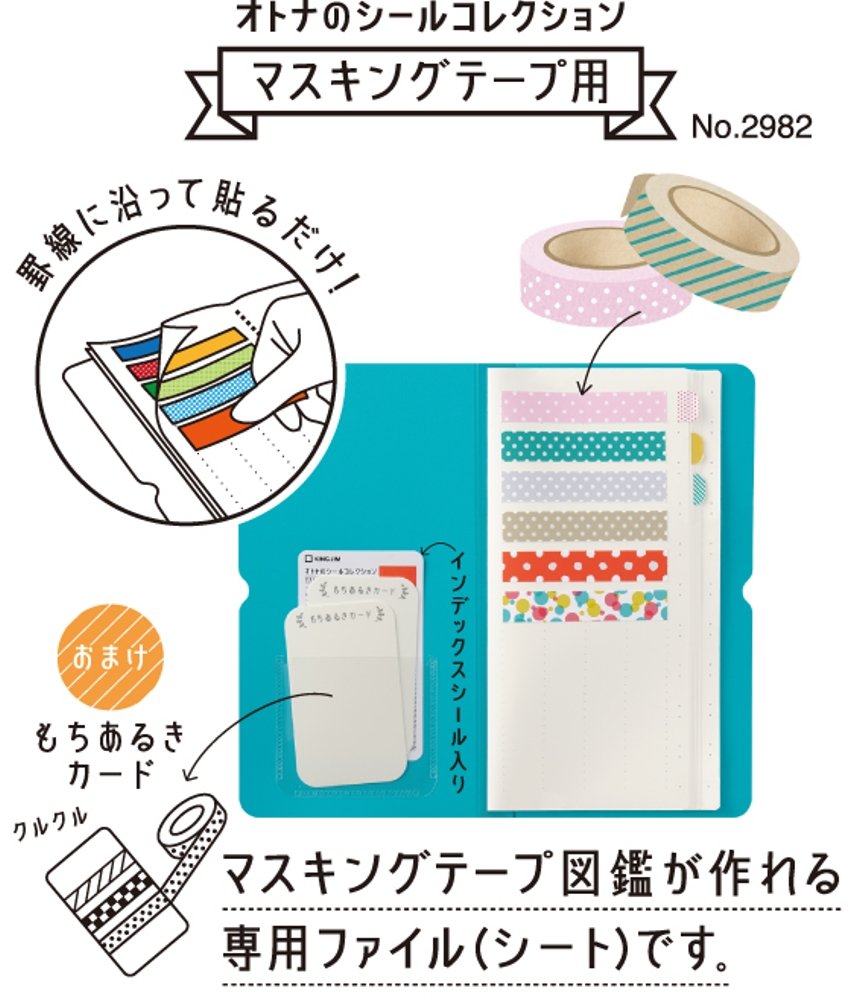 Amazon | キングジム オトナのシールコレクション(マスキングテープ用