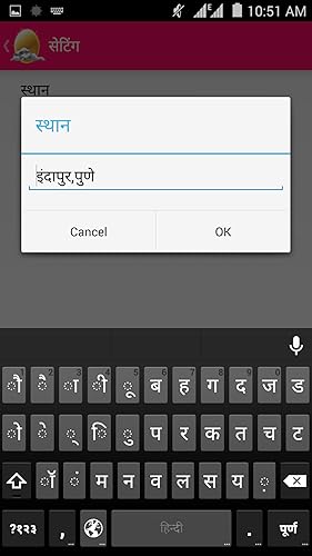 हवामान weather Forecast in Marathi Language