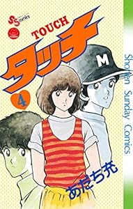 タッチ 完全復刻版 26 少年サンデーコミックス あだち充 少年マンガ Kindleストア Amazon タッチ 完全復刻版 26 少年サンデーコミックス あだち充 少年マンガ Kindleストア Amazon