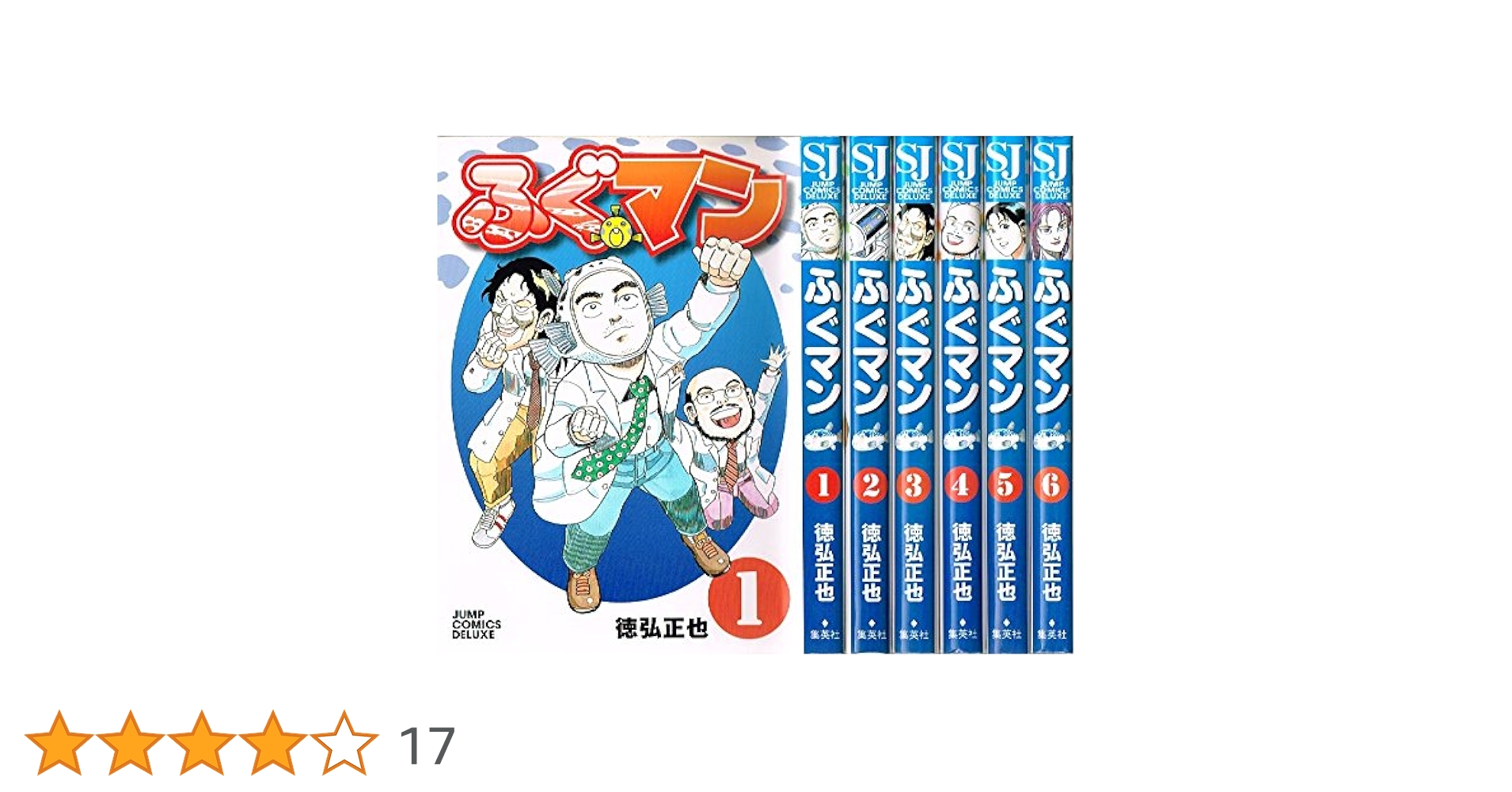 Amazon.co.jp: ふぐマン コミック 1-6巻セット (ジャンプ