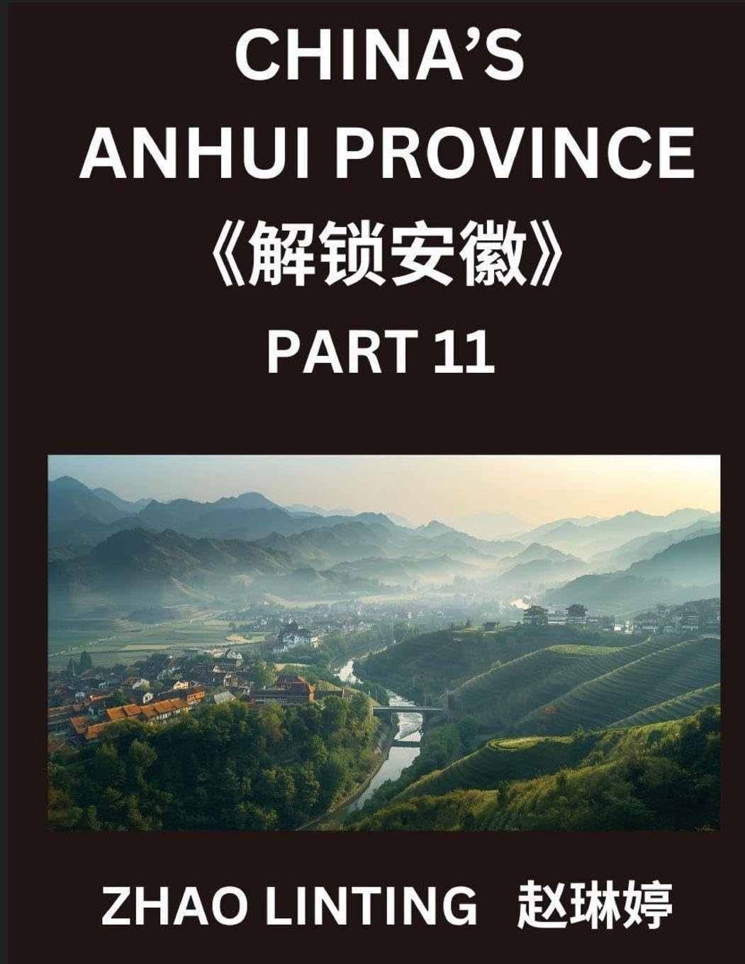 China's Anhui Province (Part 11)- Comprehensive Simplified Mandarin Chinese, Characters, Vocabulary, Sentences, and Virtual Mainland IDs, Showcasing ... Pinyin, English, and HSK Level Integration