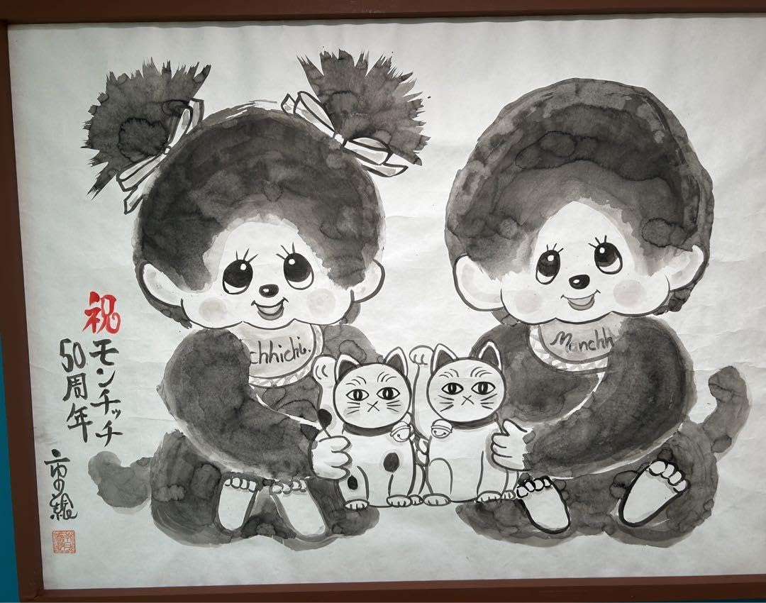 Amazon.co.jp: モンチッチTOWN 京都限定ぬいぐるみ 2個セット : おもちゃ