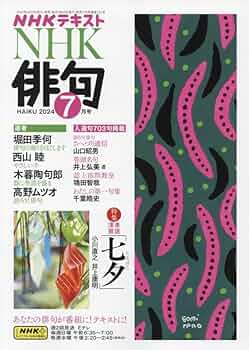 NHK 俳句 2007年 01月号 [雑誌] NHK 俳句 2007年 01月号 [雑誌] 雑誌