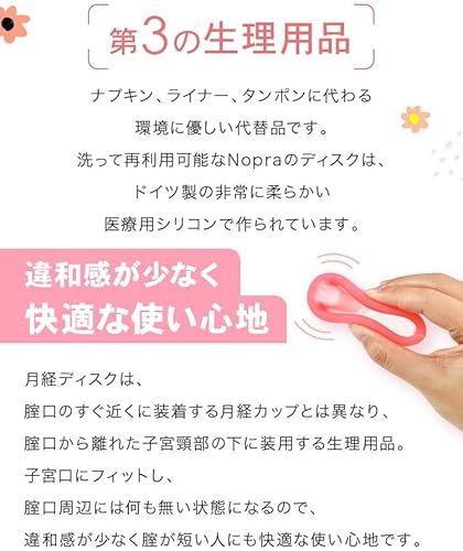 Nopra（ノプラ） 月経ディスク グリップノッチ タイプ の商品画像 2