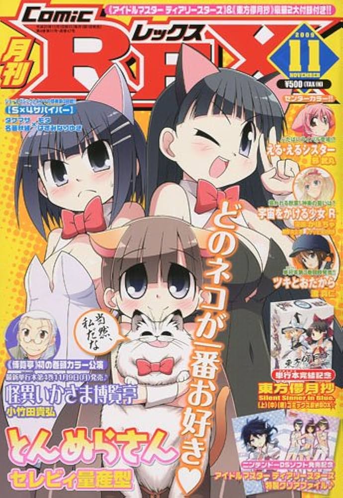 月刊 Comic REX (コミックレックス) 2009年 11月号 [雑誌] |本