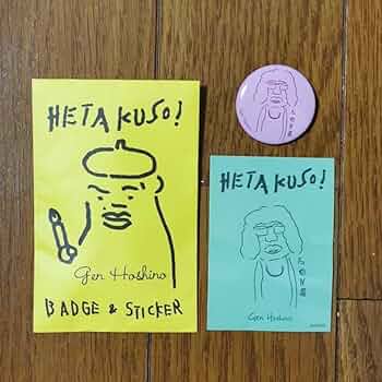 星野源 Eureka ステッカー 当選 星野源 Eureka ステッカー 当選 星野源 Eureka ステッカー 当選