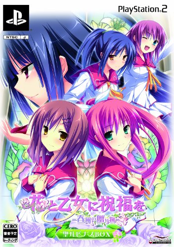 花と乙女に祝福を 春風の贈り物 portable (通常版) Amazon.co.jp: 花と乙女に祝福を 春風の贈り物 portable (通常版