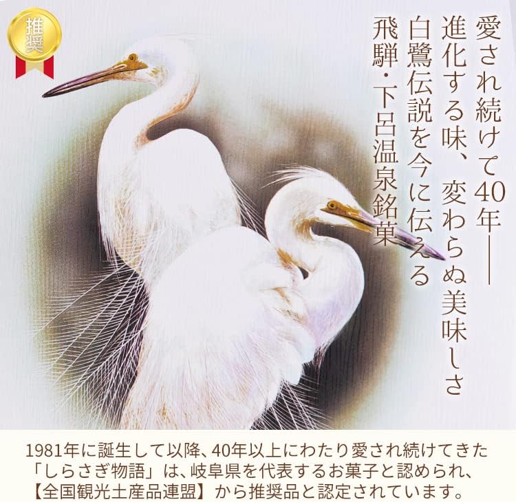 飛騨銘菓 しらさぎ物語(大)(22枚)/飛騨 岐阜 下呂温泉 お土産//