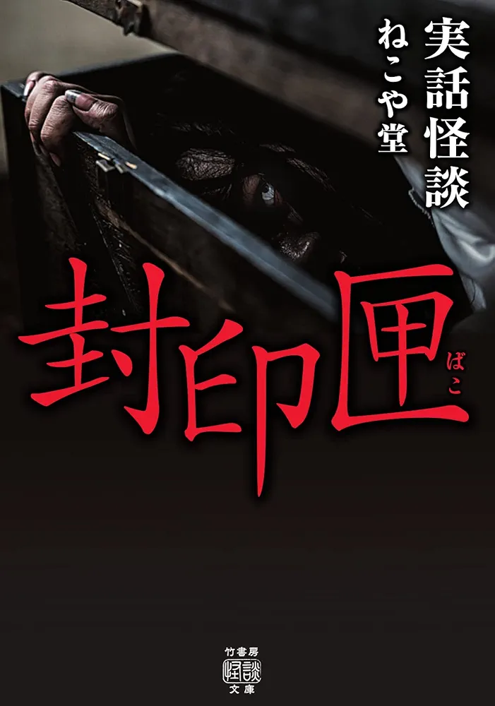 AM 善光寺の謎 : 今明かされる「怨霊封じ」の真実 A12 The entire NAMJATOWN is a haunted house!? NAMJA Onryo Festival