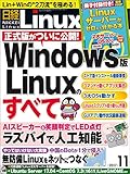 日経Linux（リナックス） 2017年 11月号 [雑誌]