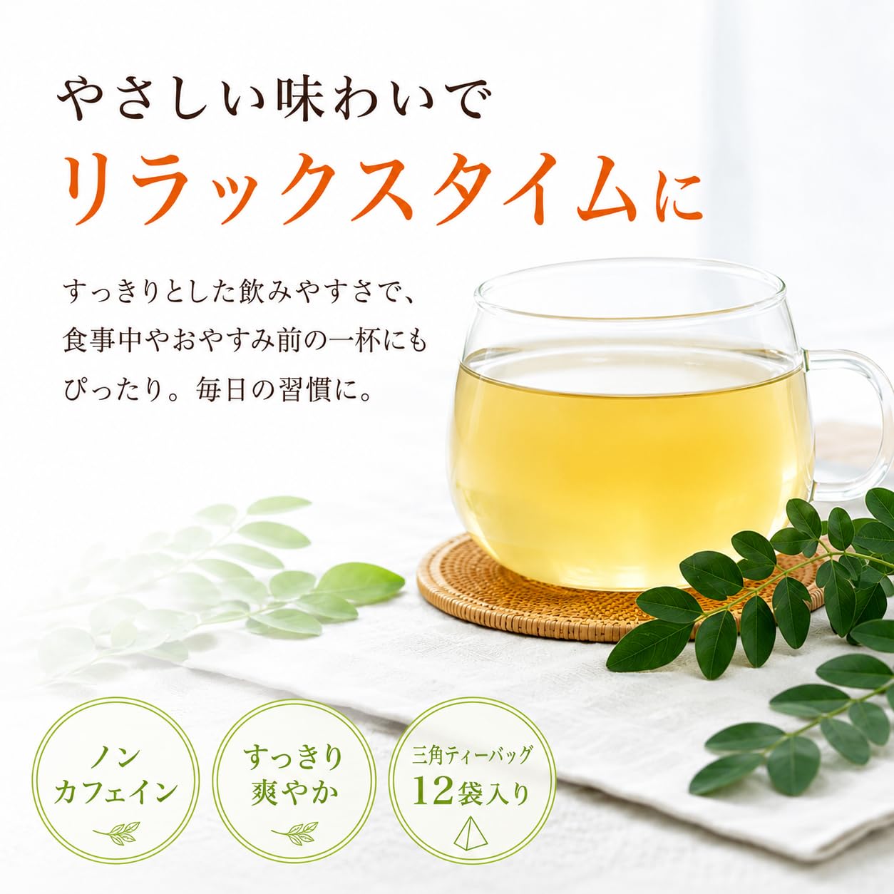 Amazon.co.jp: やさしいノンカフェイン モリンガ茶 : 食品・飲料・お酒