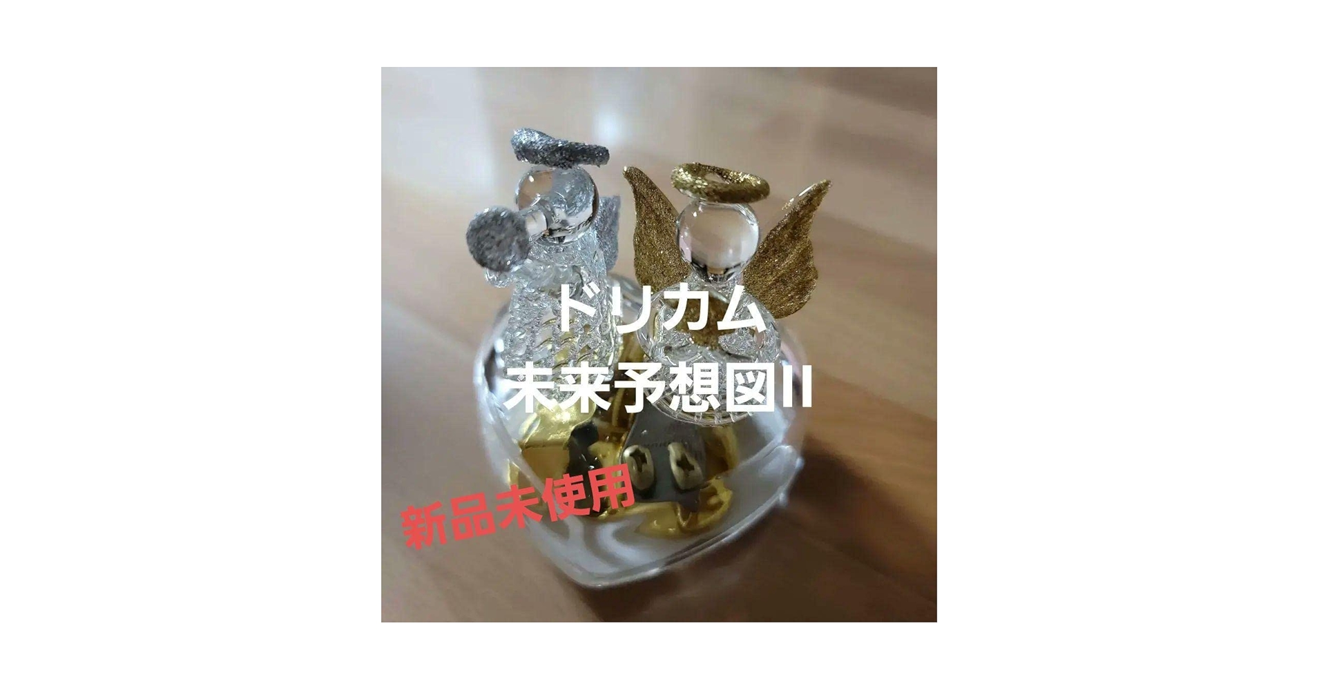 Amazon | オルゴール ドリカム 未来予想図II 北海道 小樽