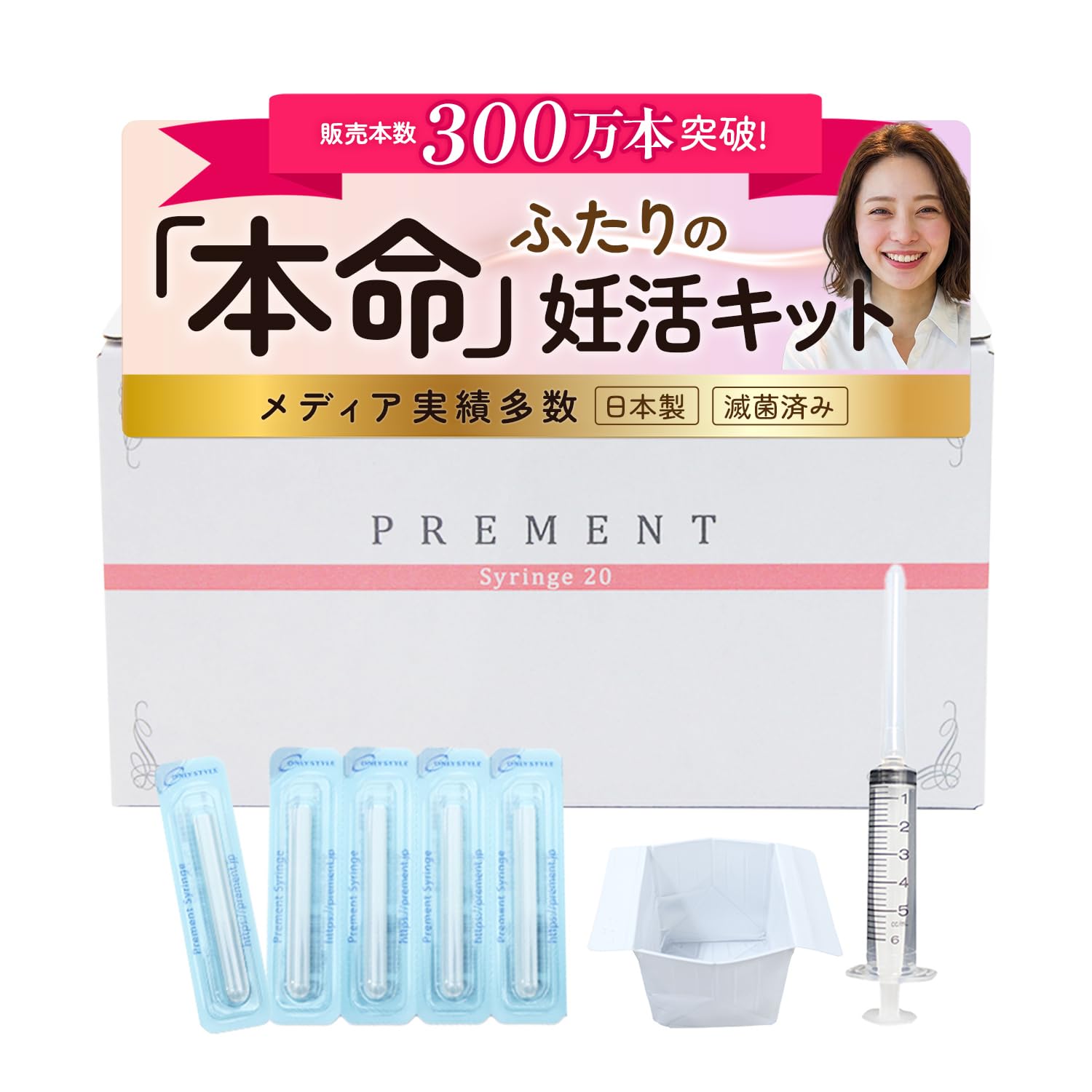 PREMENT 未開封妊活シリンジ20セット おまけ付き Amazon.co.jp: シリンジ法キット プレメント 妊活キット 20回分 日本製