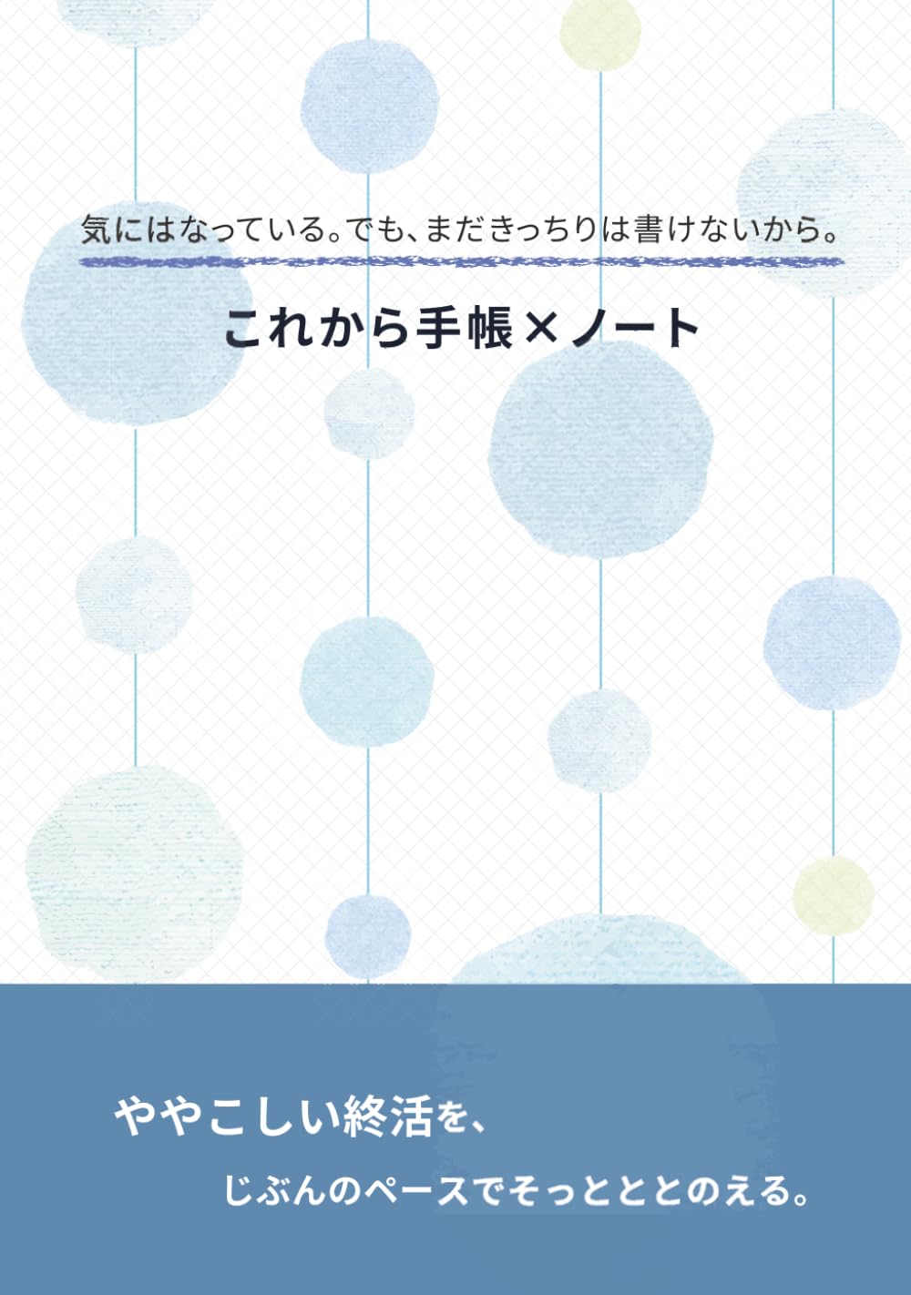 これから手帳×ノート