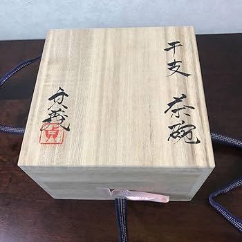 Amazon.co.jp: 1つは持ちたい 干支茶碗 大倉貞義 共箱 栞付 へび