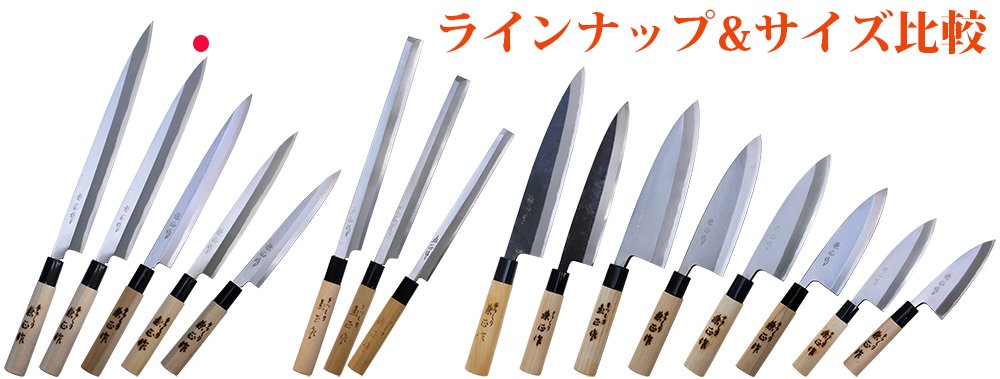 新品未使用源兼正作270mm 柳刃