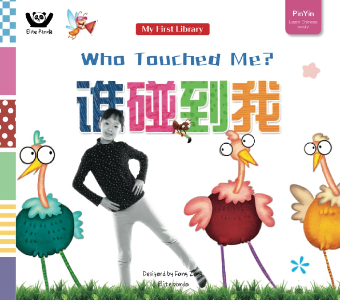 Who Touched Me: 谁碰到我 (Bilingual Chinese with Pinyin and English - Simplified Chinese Version) (My First Library（我的第一套认知书）)