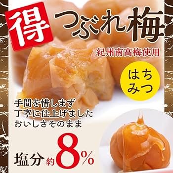 冷蔵便【訳あり】はちみつ/昔ながらの梅干し各1kg  紀州南高梅 和歌山 Amazon | 天然生活 紀州はちみつ南高梅干し (1kg) 大容量 高級
