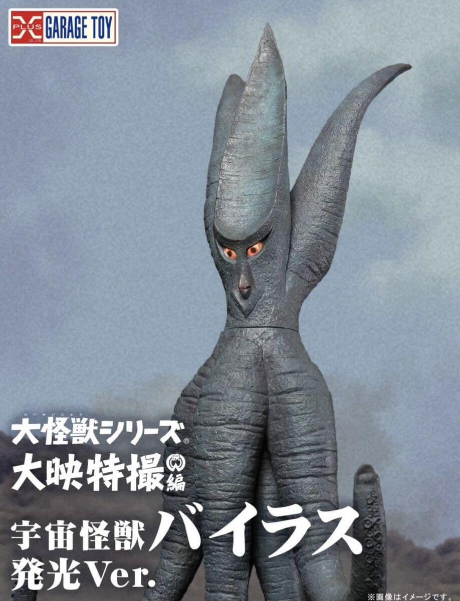 Amazon.co.jp: 送込エクスプラス 大怪獣シリーズ 大映特撮編 バイラス 