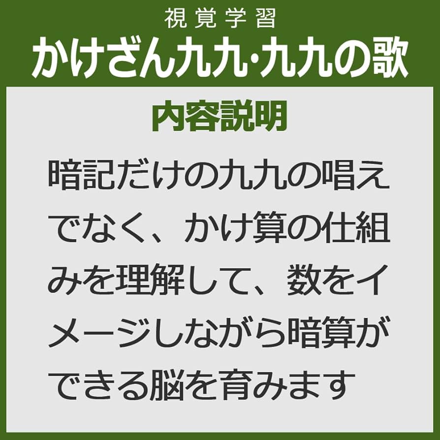 Amazon.co.jp: フラッシュカードDVD かけざん九九・九九の歌 (2