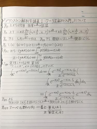 フーリエ解析入門 (プリンストン解析学講義 1) | エリアス・M.スタイン