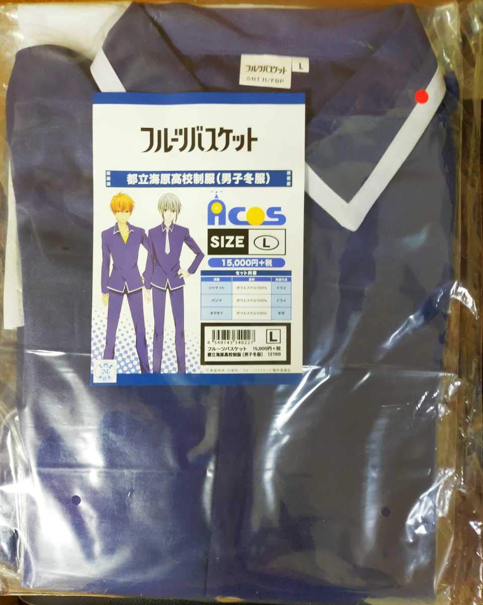 フルーツバスケット ACOS製男子制服Lサイズ コスプレ 【公式通販】
