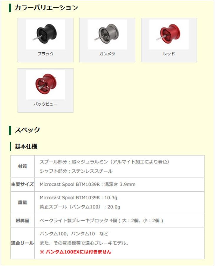 Avail (abeiru) Reel Microcast Spool btm1039r MS _ btm1039r _ Red Red Groove Depth: 3.9 mm