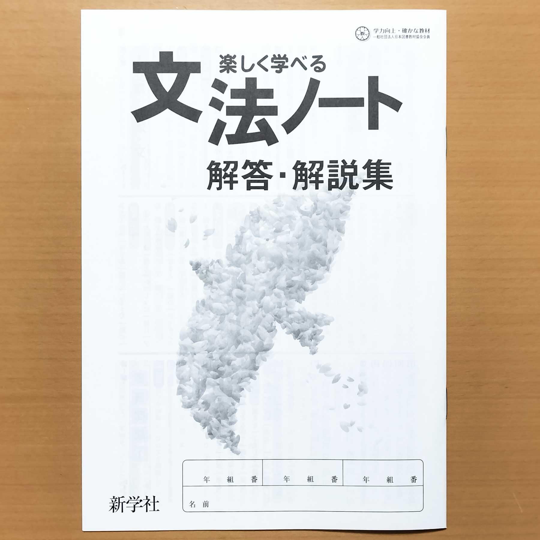 Amazon.co.jp: 2026年度版「楽しく学べる 文法ノート 解答・解説集付き