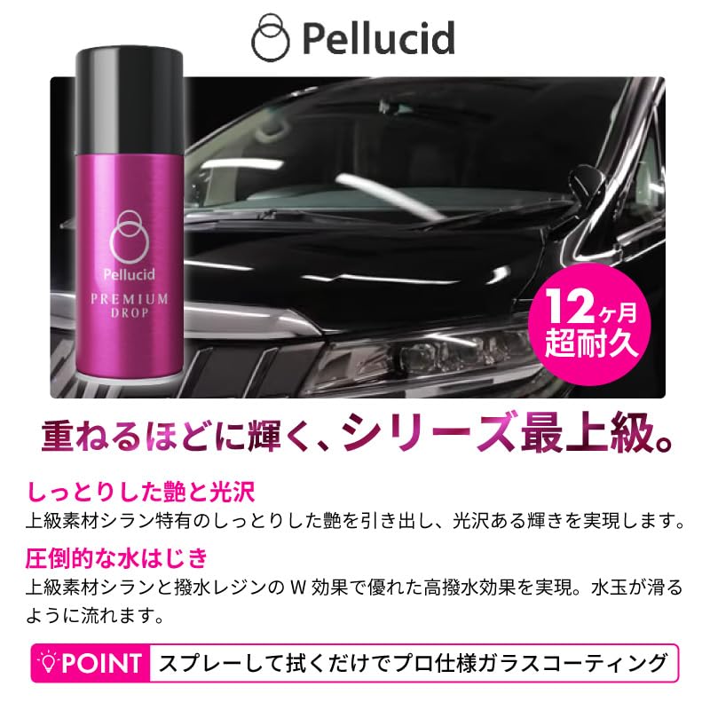 Amazon.co.jp: ペルシード プレミアムドロップ85ml 撥水 ガラス