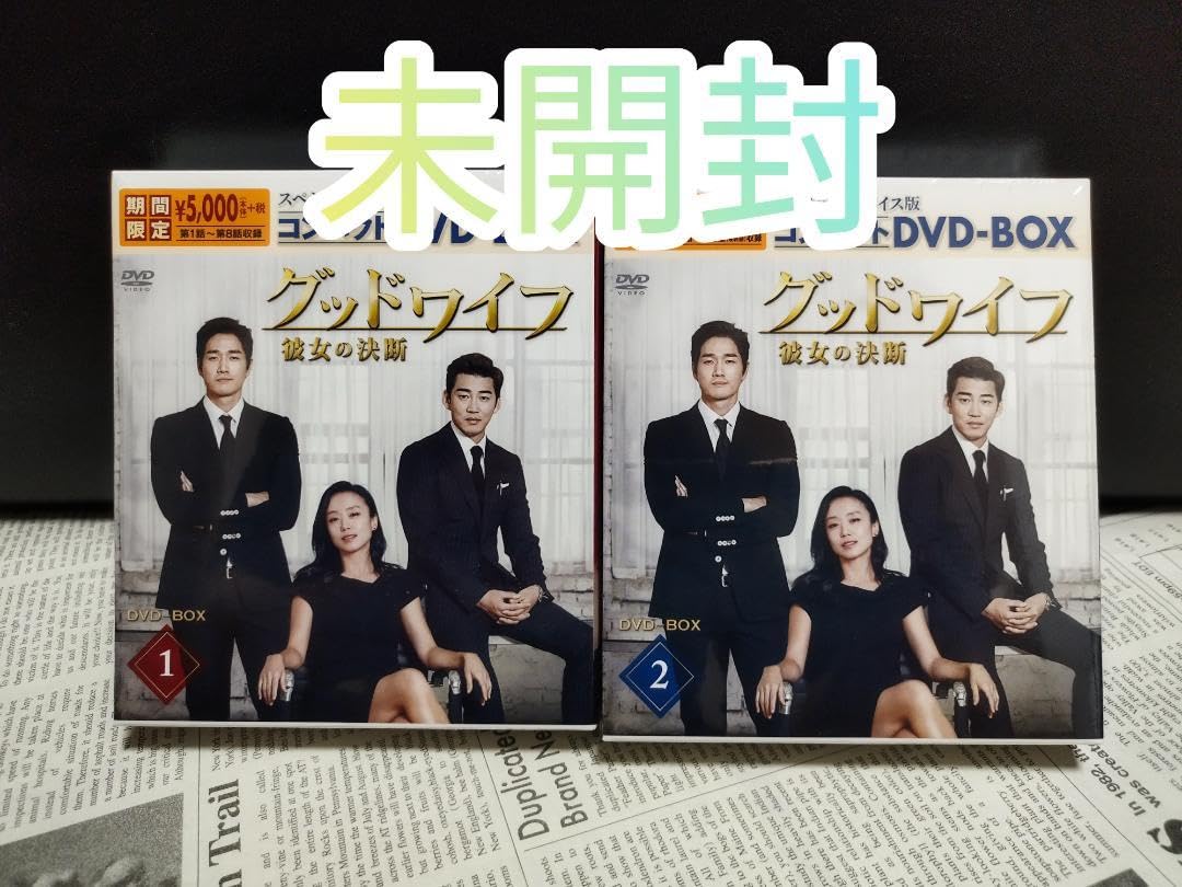 Amazon.co.jp: グッドワイフ～彼女の決断～BOX ⅠⅡ〈4枚組〉韓流 韓国  
