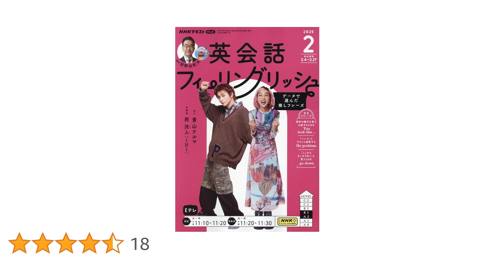 Amazon.co.jp: NHKテレビ英会話フィーリングリッシュ 2025年 02