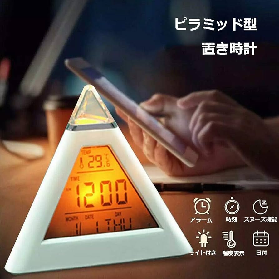 三角形 置時計 カラフルライト