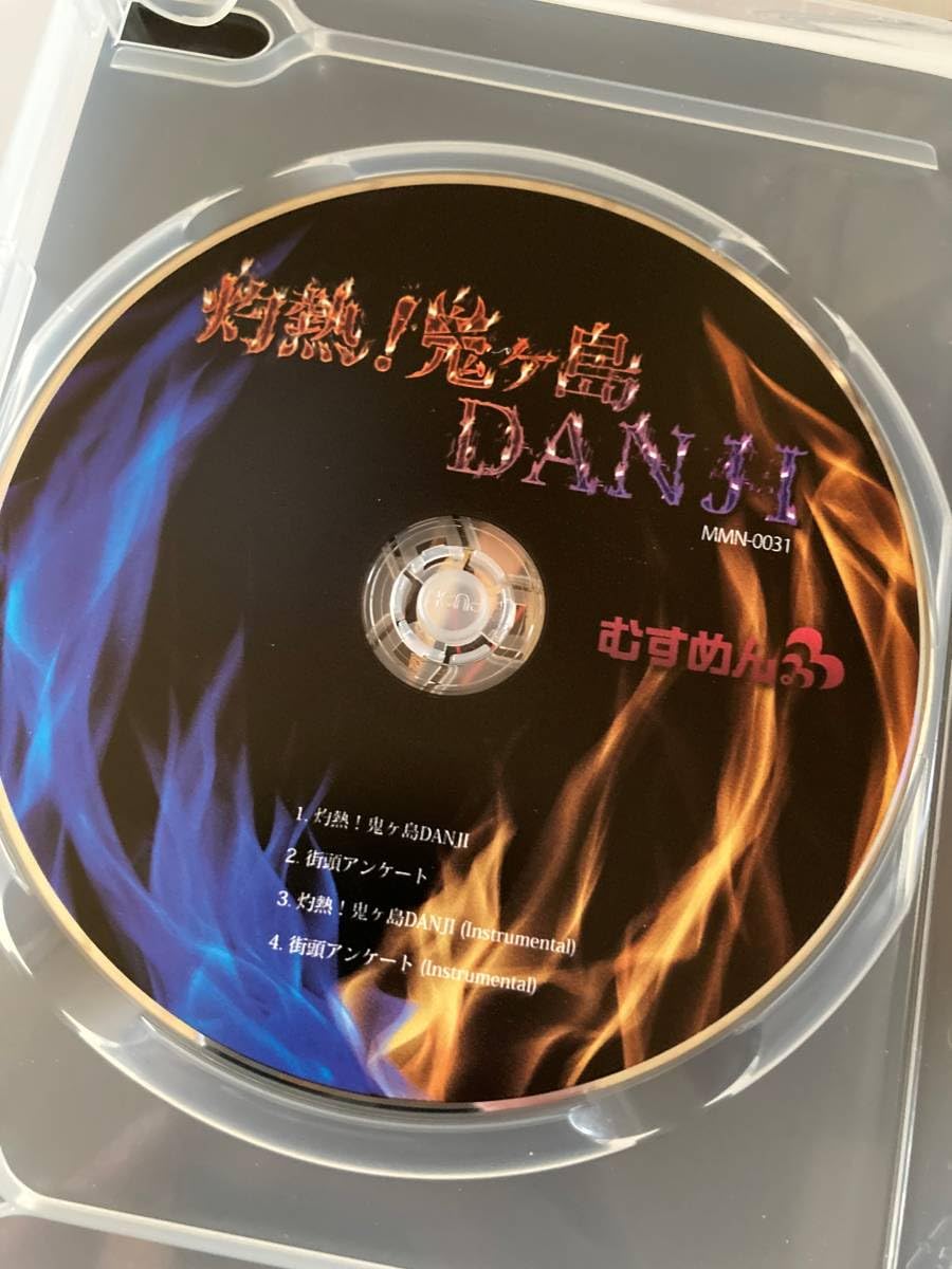 Amazon.co.jp: CD+DVD「むすめん。灼熱！鬼ヶ島DANJI」 : おもちゃ 